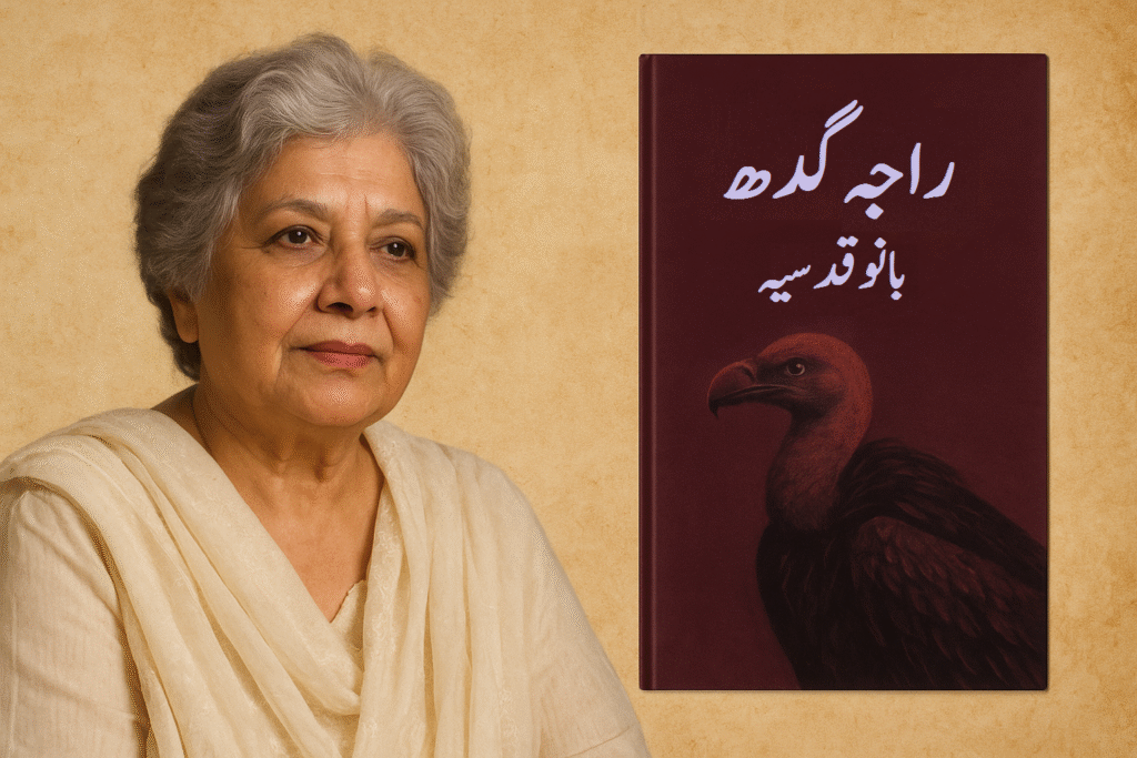 بانو قدسیہ کی ناول نگاری 11 بانو قدسیہ کی ناول نگاری