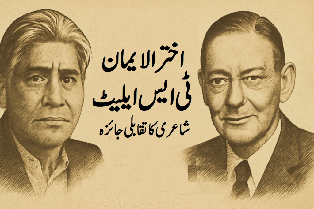 اختر الایمان اور ٹی ایس ایلیٹ کی شاعری کا تقابلی جائزہ 19 اختر الایمان اور ٹی ایس ایلیٹ کی شاعری کا تقابلی جائزہ