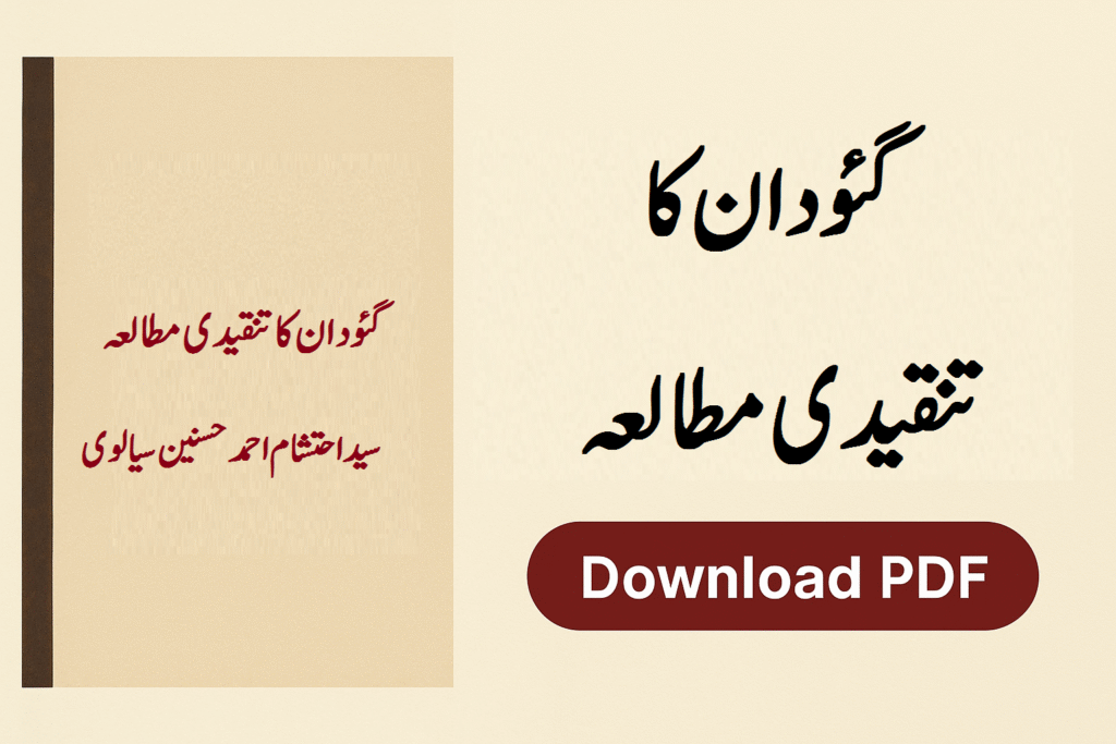 گئودان کا تنقیدی مطالعہ – سید احتشام احمد حسنین سیالوی 12 گئودان کا تنقیدی مطالعہ – سید احتشام احمد حسنین سیالوی