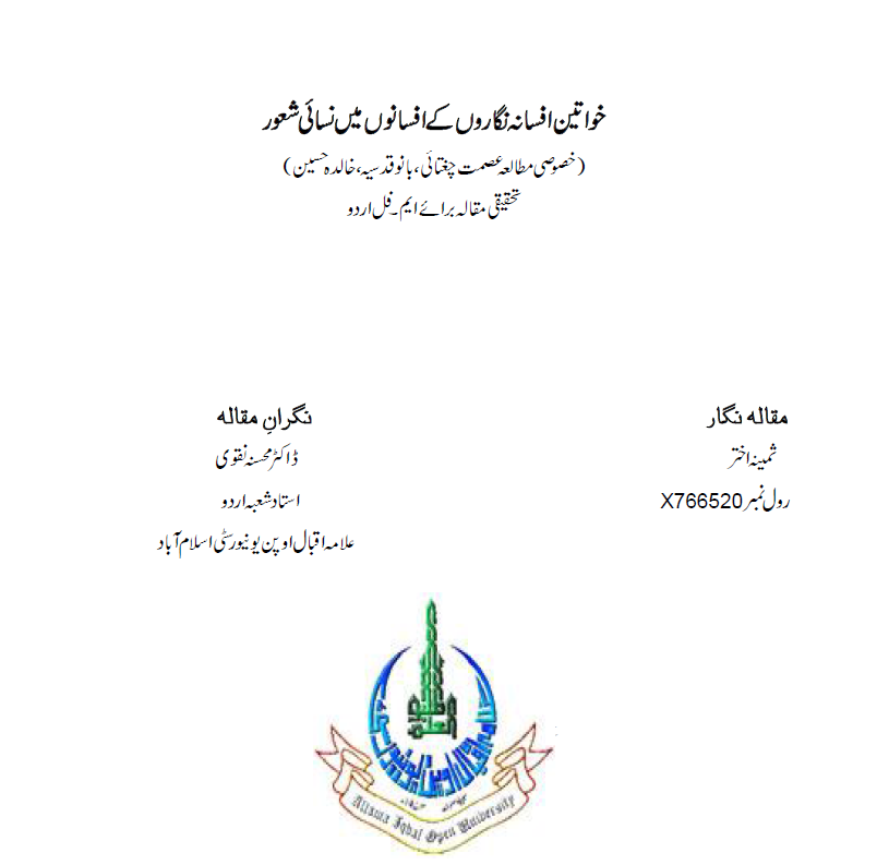 خواتین افسانہ نگاروں کے افسانوں میں نسائی شعور 10 خواتین افسانہ نگاروں کے افسانوں میں نسائی شعور