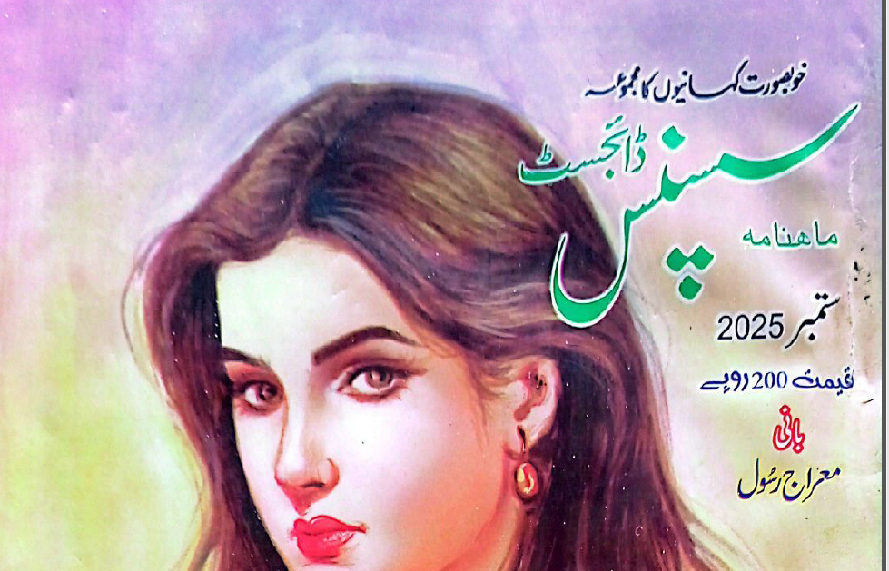 سسپنس ڈائجسٹ ستمبر 2025 4 سسپنس ڈائجسٹ ستمبر 2025