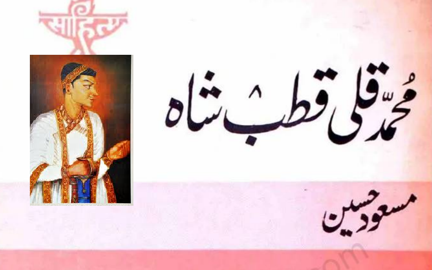 محمد قلی قطب شاہ کی شاعری 5 محمد قلی قطب شاہ کی شاعری