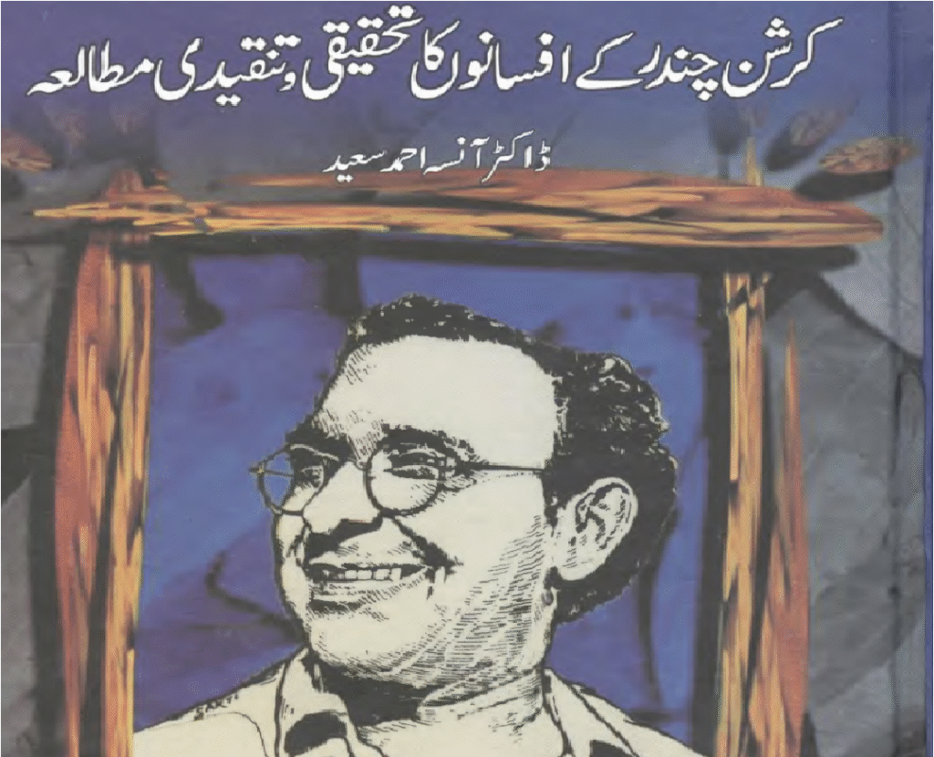 کرشن چندر کے افسانوں کا تحقیقی جائزہ 9 کرشن چندر کے افسانوں کا تحقیقی جائزہ