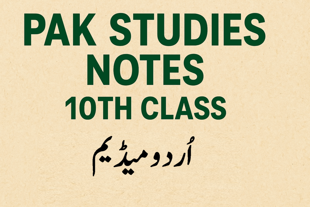 Pak Studies Notes 10th Class Urd Medium 2 pak studies class 10 punjab board notes urdu