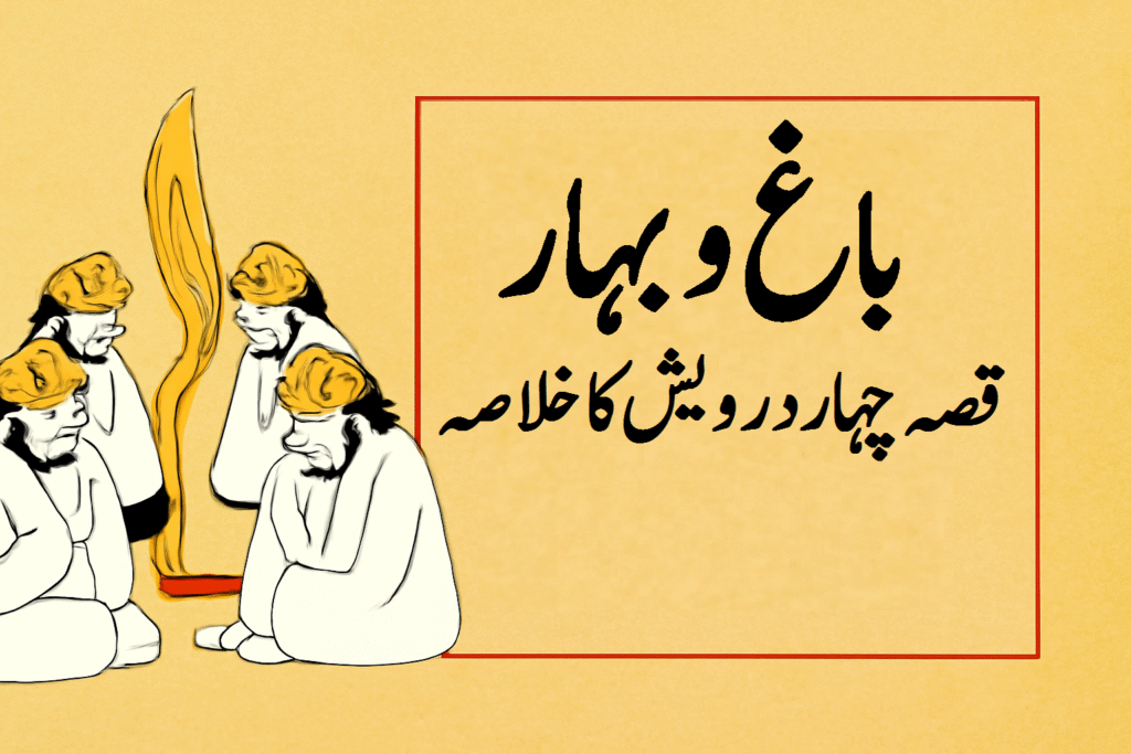 Bagh O Bahar Summary In Urdu Pdf 5 Bagh O Bahar Summary In Urdu Pdf
