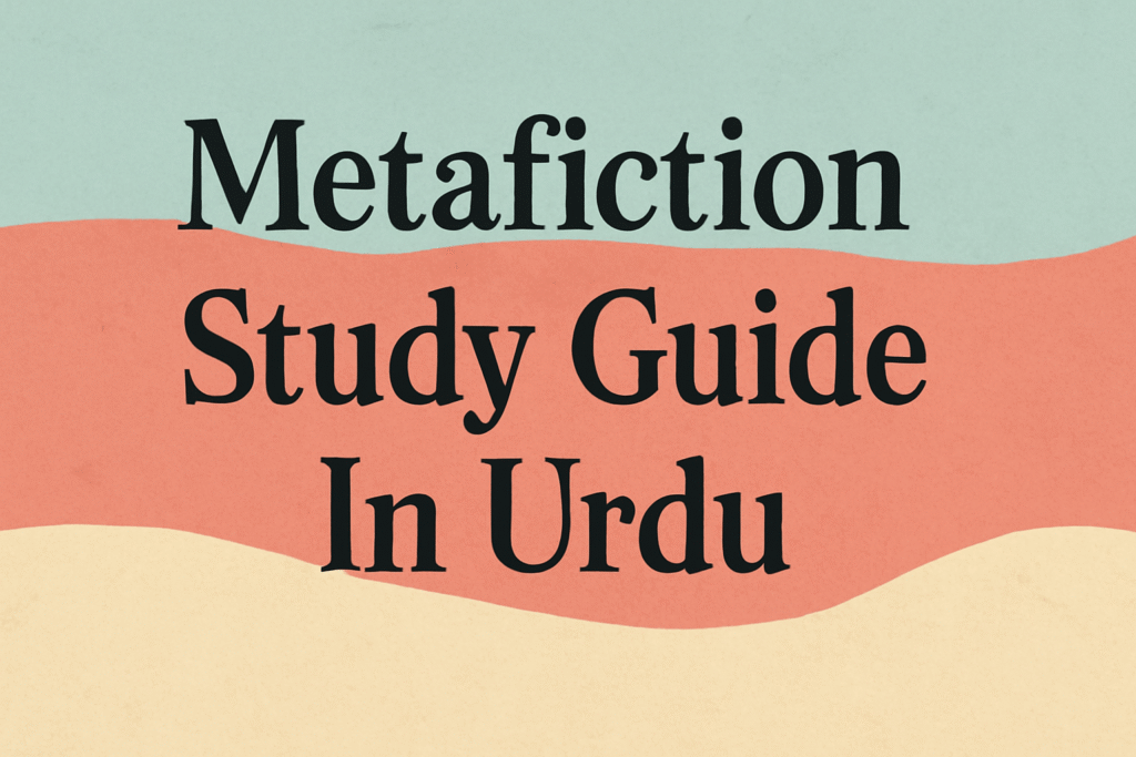 میٹا فکشن کیا ہے مکمل تفصیل اردو میں 18 metafiction study guide In Urdu میٹا فکشن کیا ہے مکمل تفصیل اردو میں