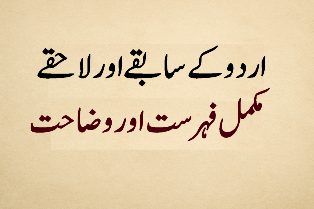 اردو کے سابقے اور لاحقے 8 اردو کے سابقے اور لاحقے