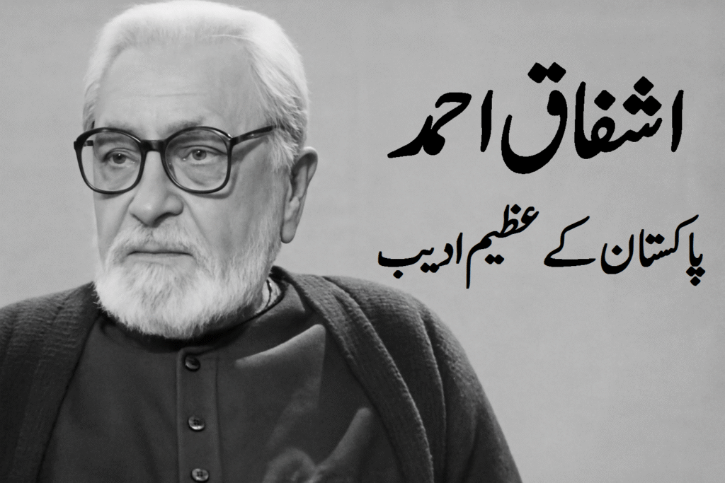 اشفاق احمد: پاکستان کے عظیم ادیب 15 اشفاق احمد: پاکستان کے عظیم ادیب، ڈراما نویس اور براڈکاسٹر کی سوانح حیات