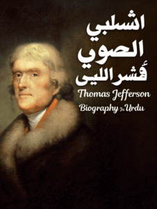 Thomas Jefferson Biography In Urdu 3 Thomas Jefferson Biography In Urdu