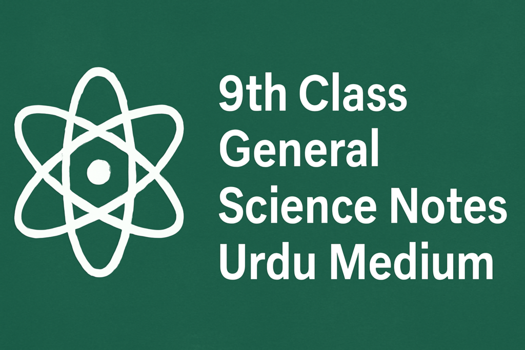 9th Class General Science Notes Urdu Medium 11 9th Class General Science Notes