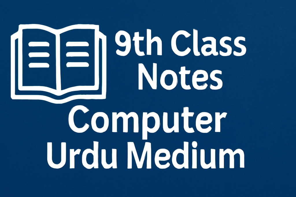 9th Class Notes Computer Urdu Medium New Syllabus 2025 2 9th Class Notes Computer Urdu Medium New Syllabus 2025